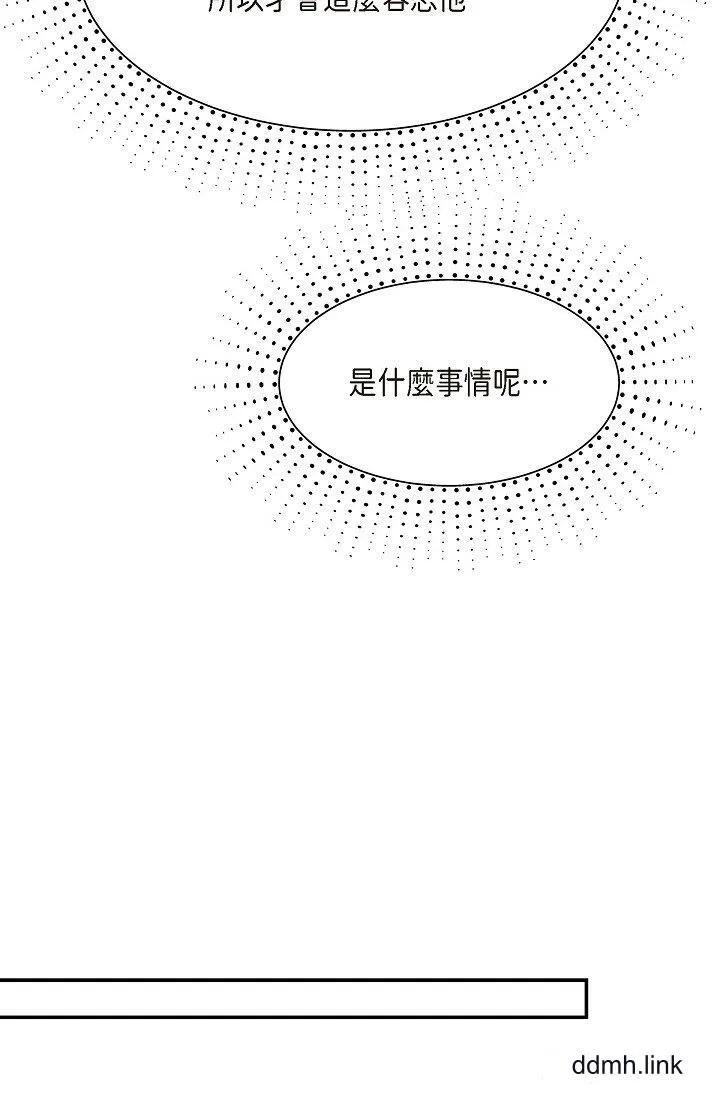 可疑的代表 - 第34话-各自的利益盘算 - page 29