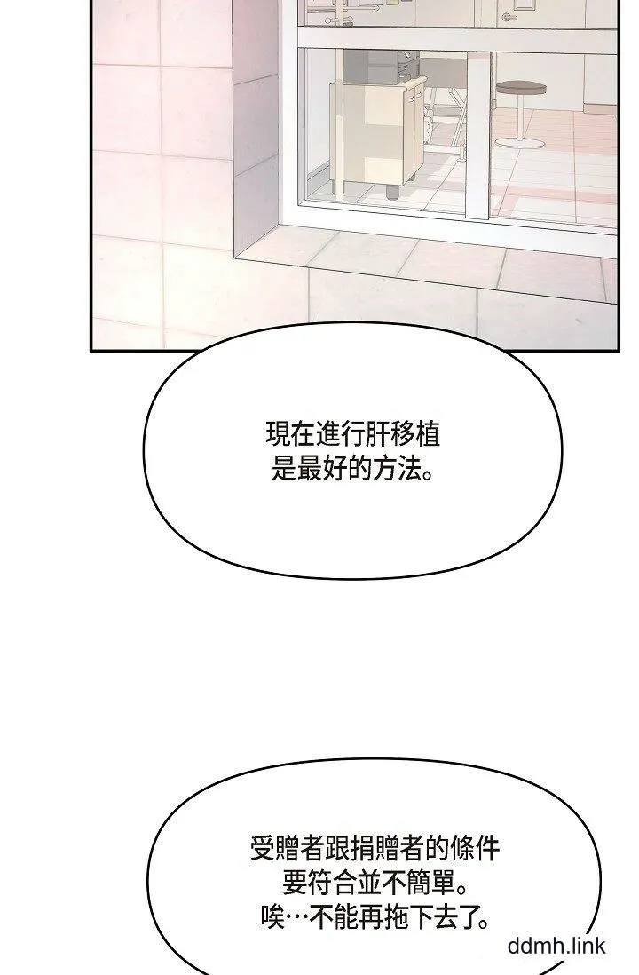 可疑的代表 - 第34话-各自的利益盘算 - page 32