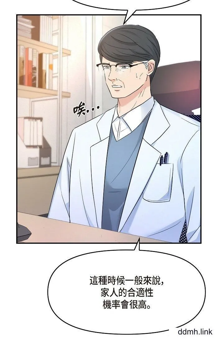 可疑的代表 - 第34话-各自的利益盘算 - page 33