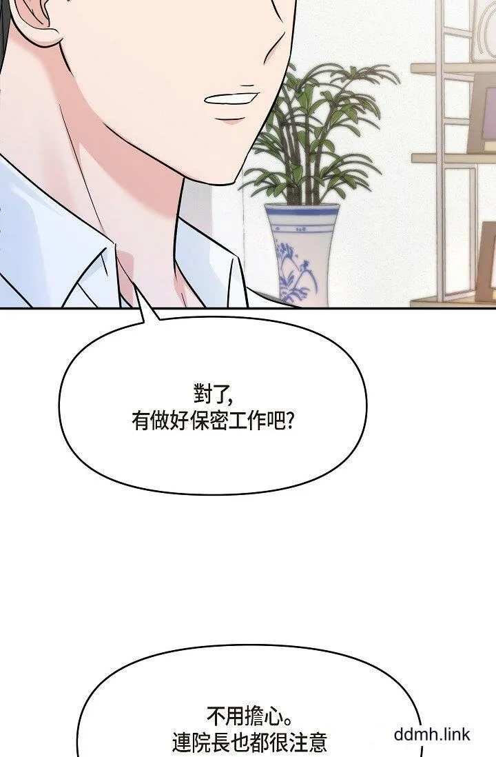 可疑的代表 - 第34话-各自的利益盘算 - page 36