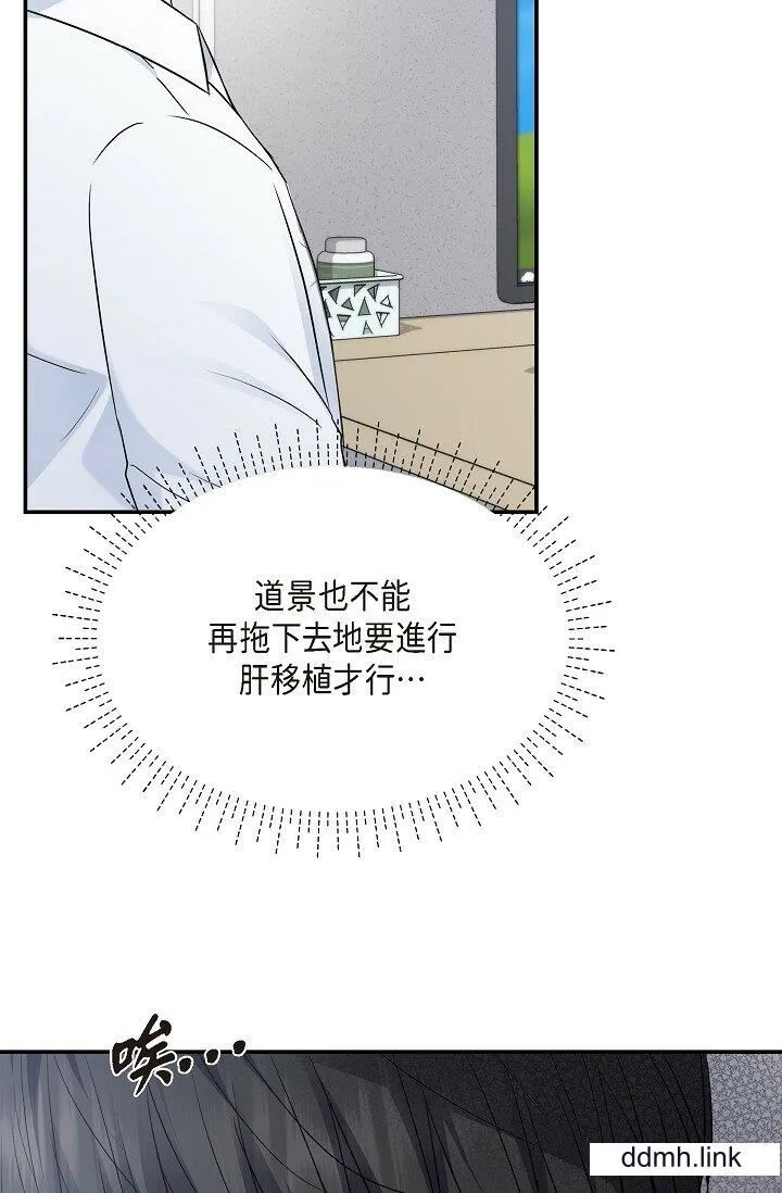 可疑的代表 - 第34话-各自的利益盘算 - page 39