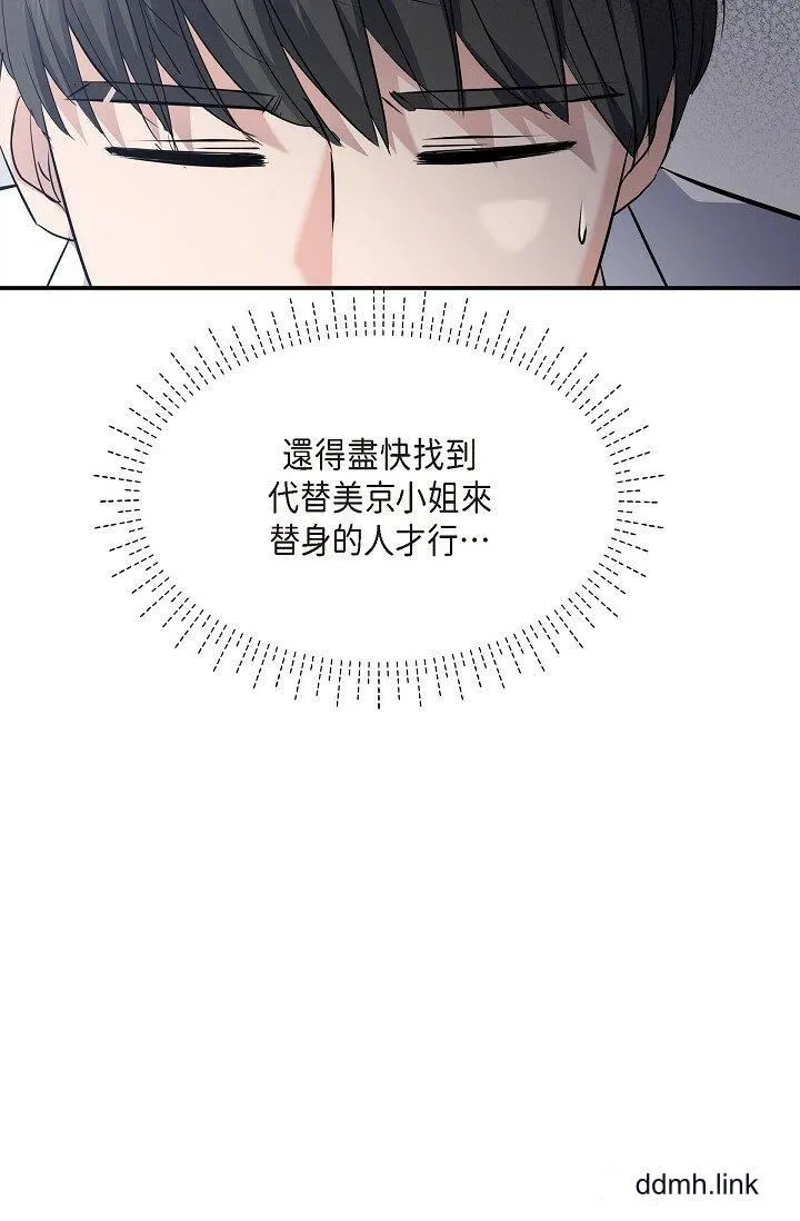 可疑的代表 - 第34话-各自的利益盘算 - page 40