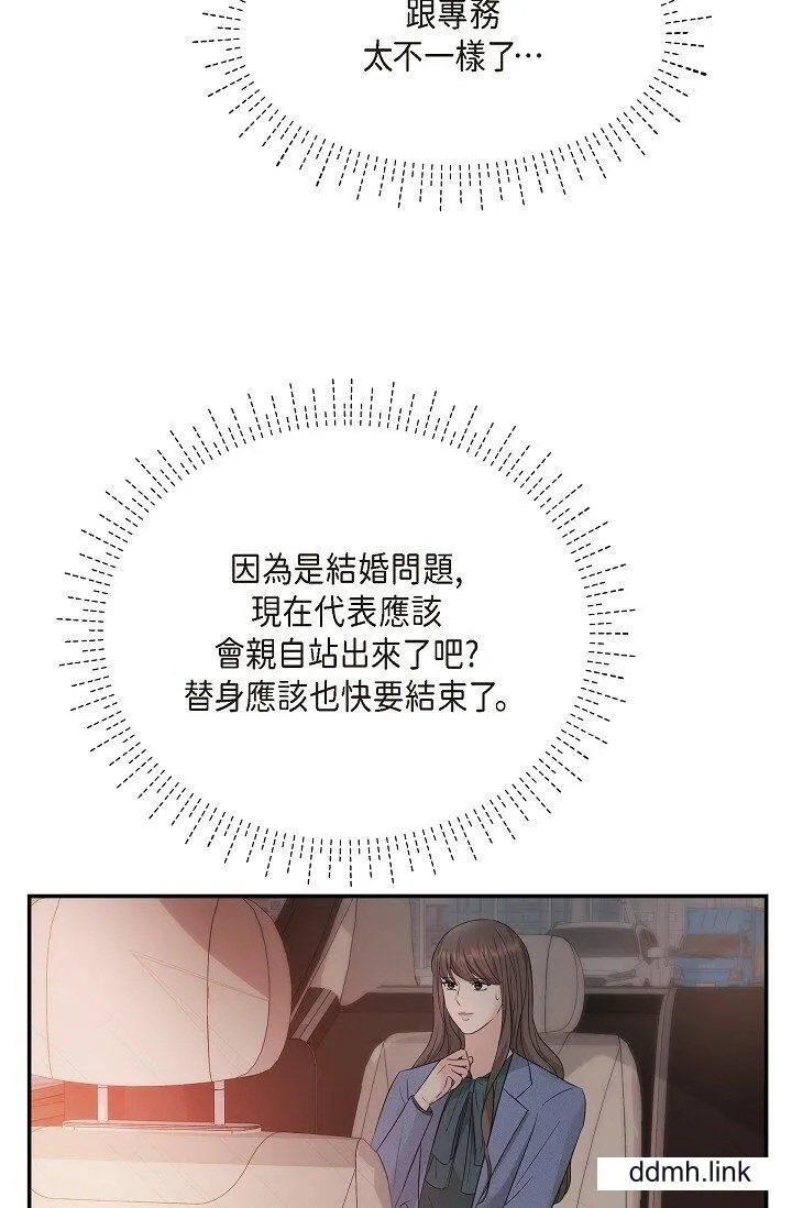 可疑的代表 - 第34话-各自的利益盘算 - page 45
