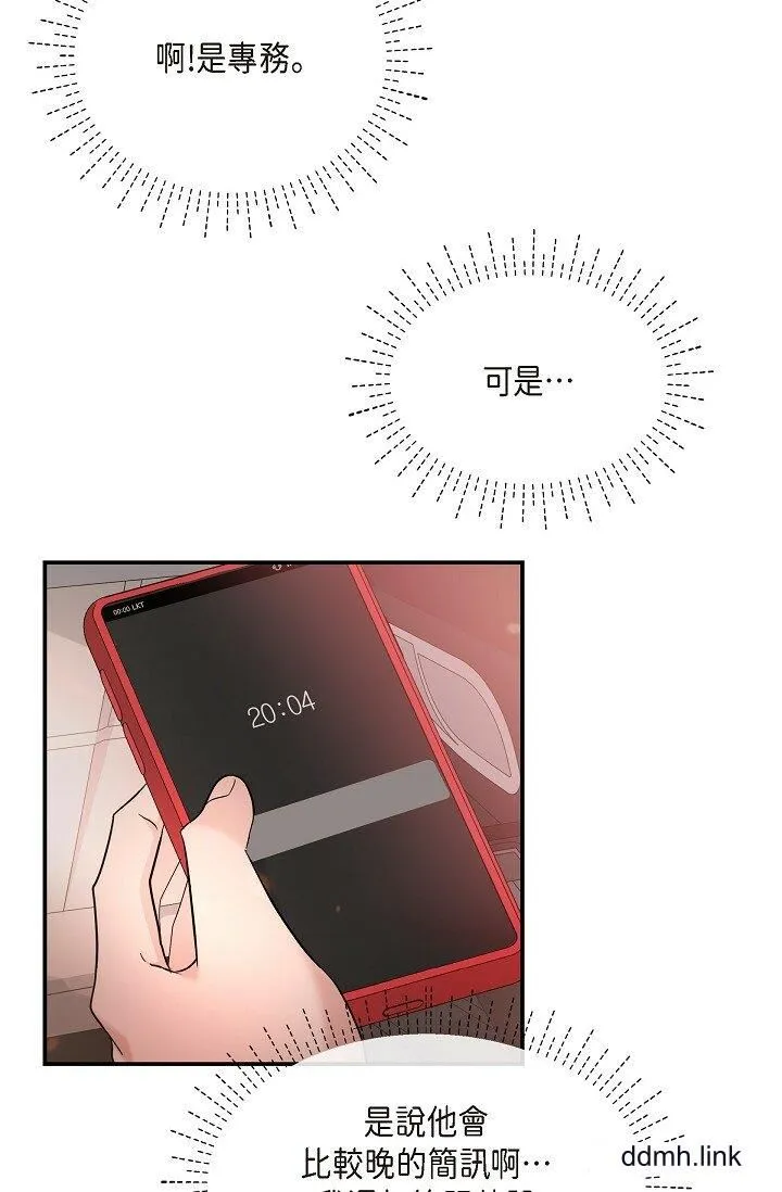 可疑的代表 - 第34话-各自的利益盘算 - page 49