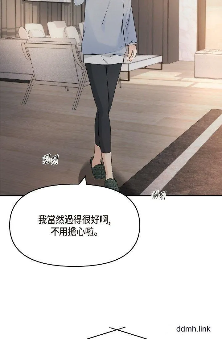 可疑的代表 - 第34话-各自的利益盘算 - page 57