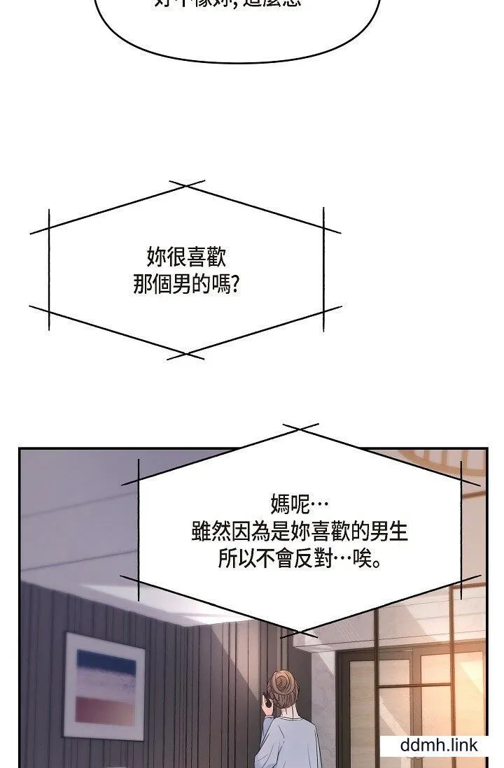 可疑的代表 - 第34话-各自的利益盘算 - page 59