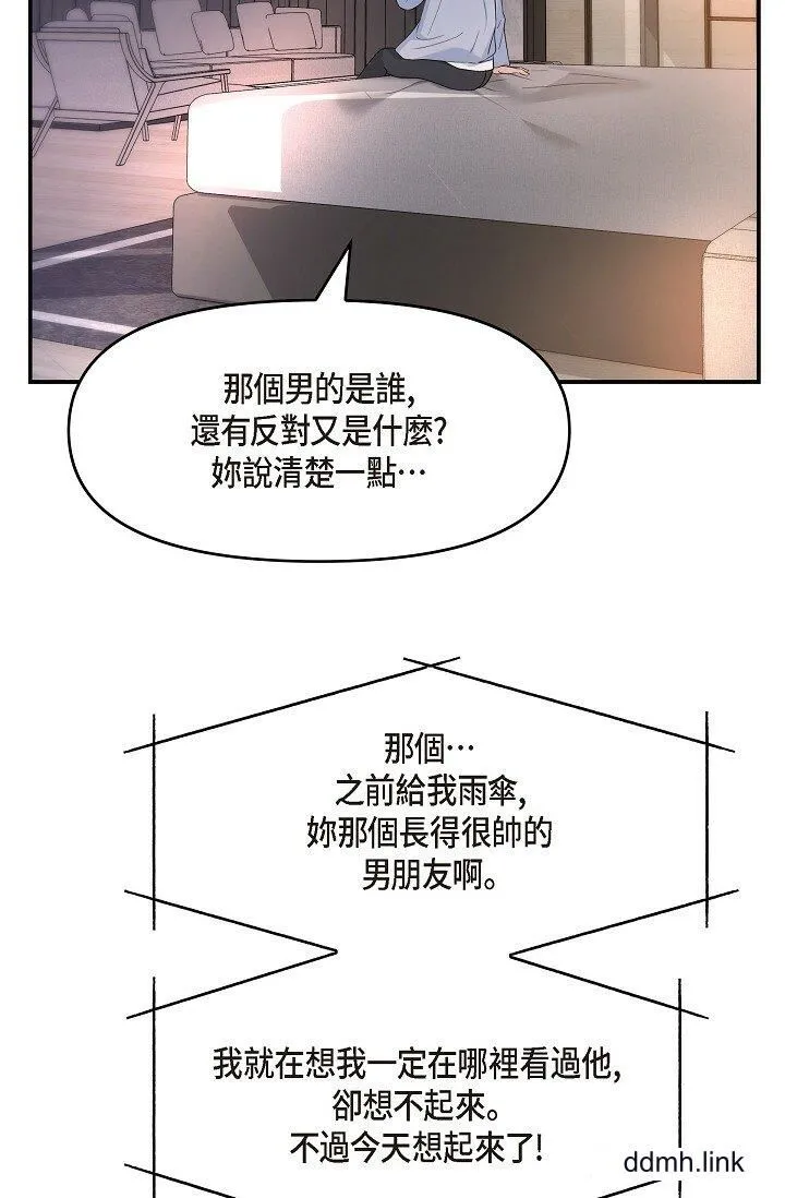 可疑的代表 - 第34话-各自的利益盘算 - page 60