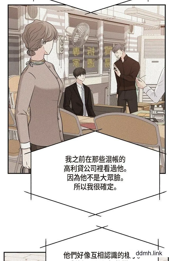 可疑的代表 - 第34话-各自的利益盘算 - page 61