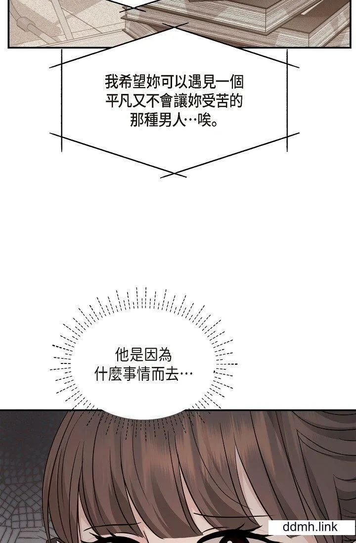可疑的代表 - 第34话-各自的利益盘算 - page 63