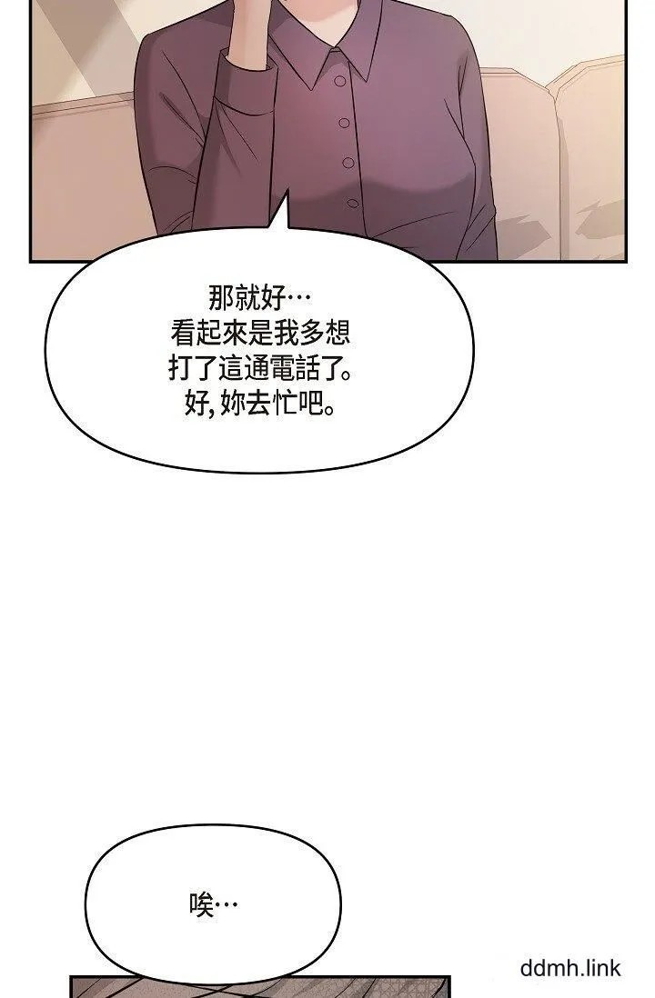 可疑的代表 - 第34话-各自的利益盘算 - page 65