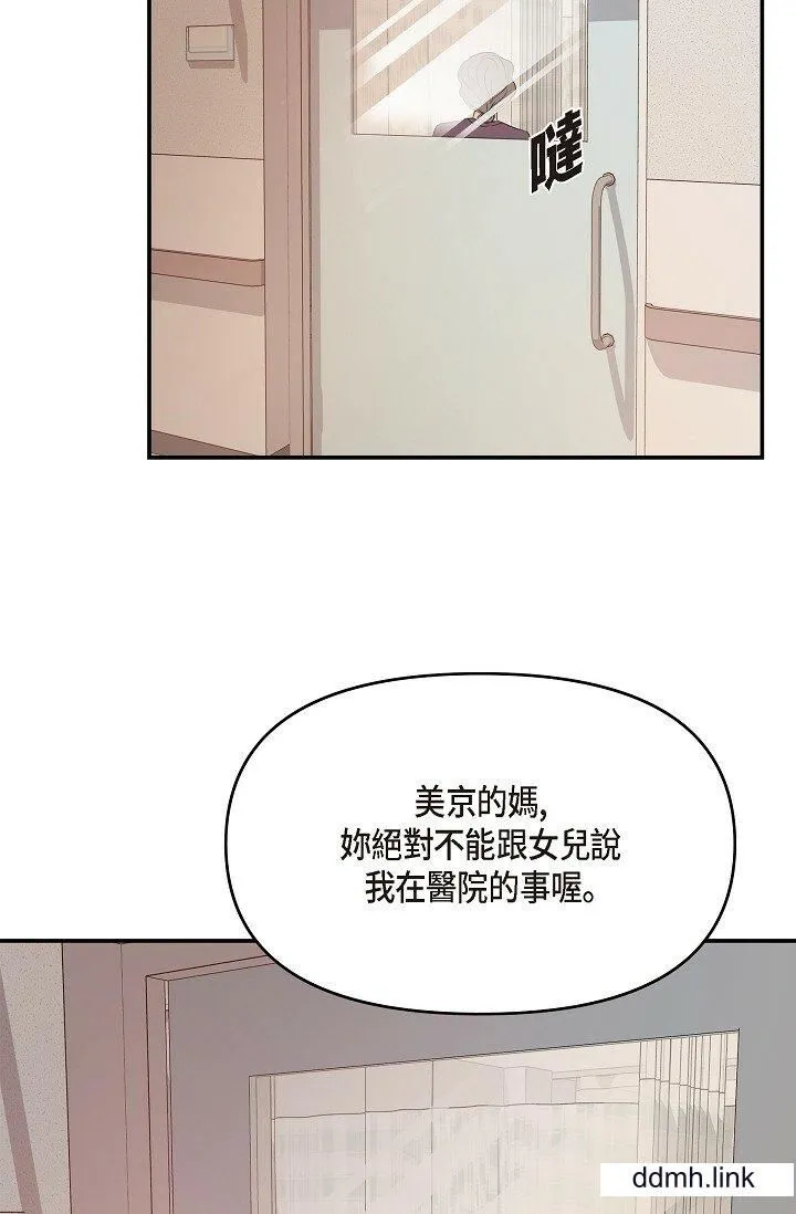 可疑的代表 - 第34话-各自的利益盘算 - page 67