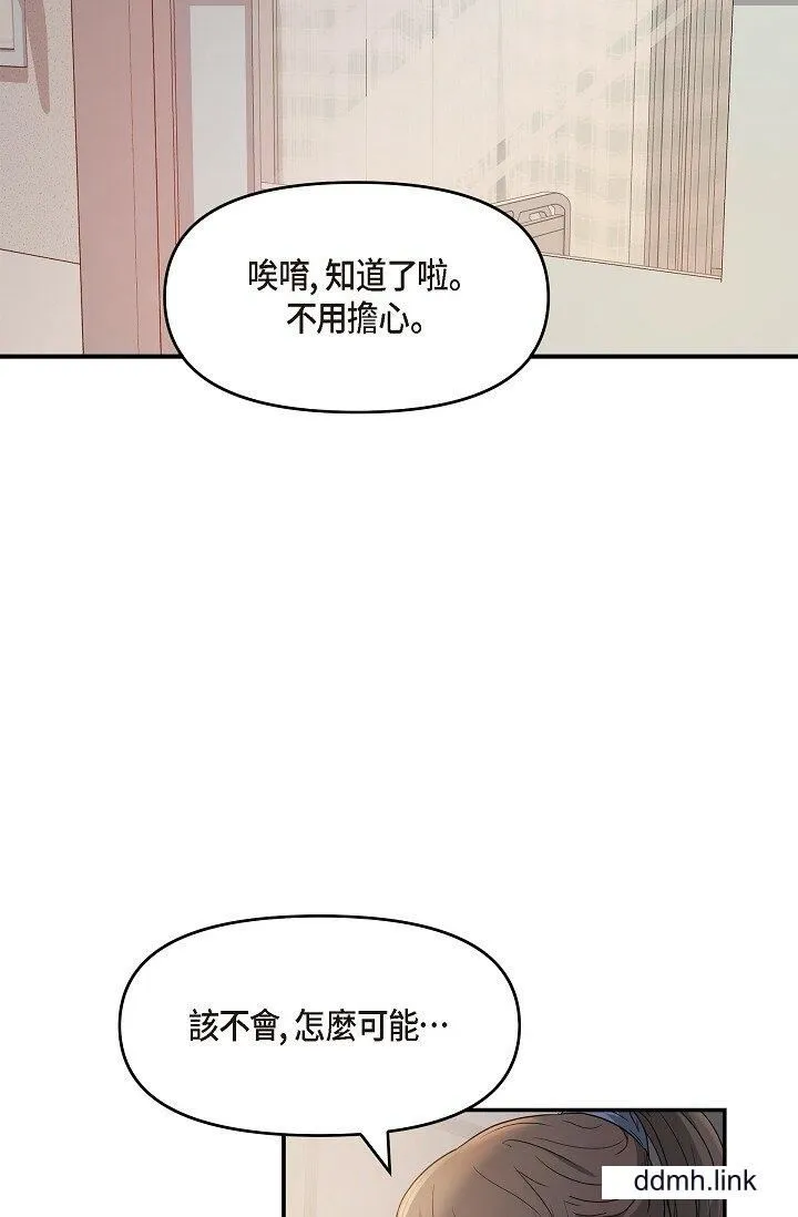 可疑的代表 - 第34话-各自的利益盘算 - page 68