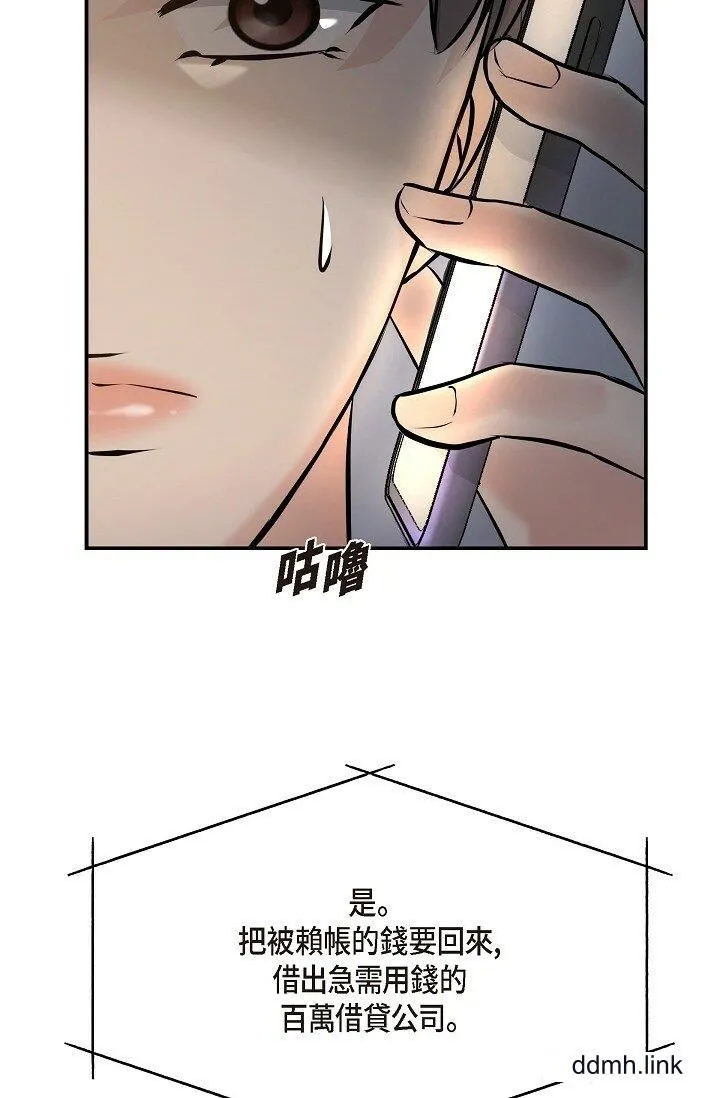 可疑的代表 - 第34话-各自的利益盘算 - page 74