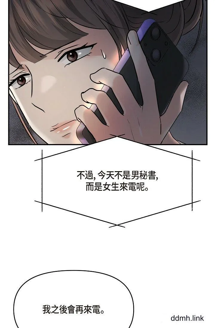 可疑的代表 - 第34话-各自的利益盘算 - page 76
