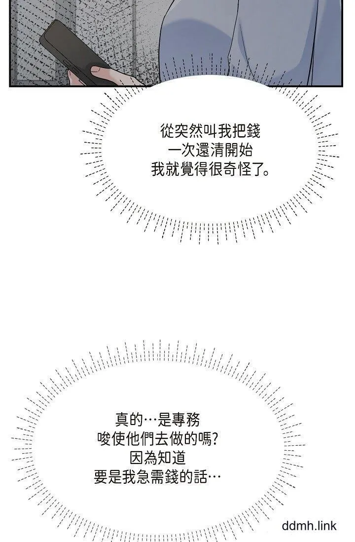 可疑的代表 - 第34话-各自的利益盘算 - page 79