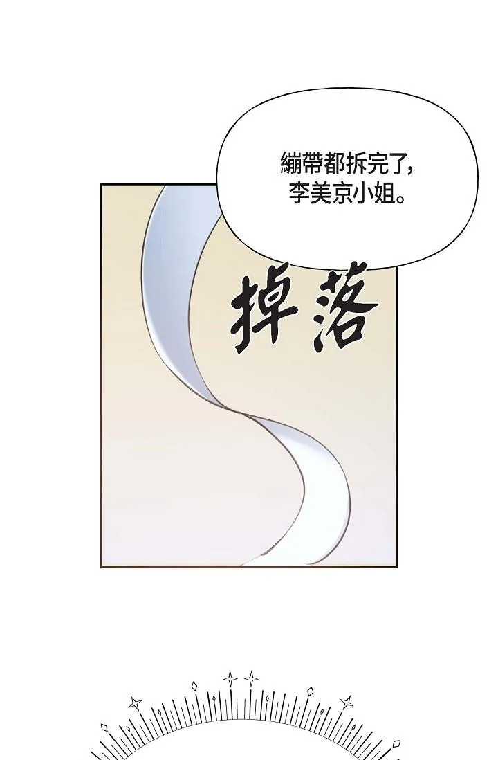 可疑的代表 - 第2话-完美重现车道景代表 - page 3