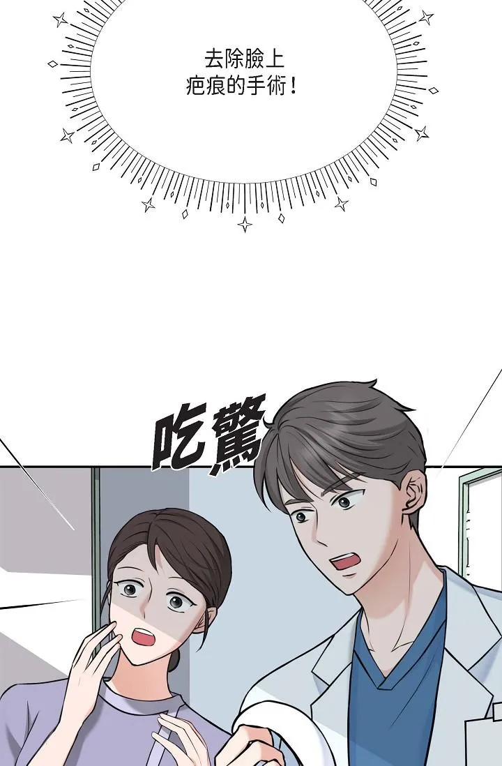 可疑的代表 - 第2话-完美重现车道景代表 - page 4