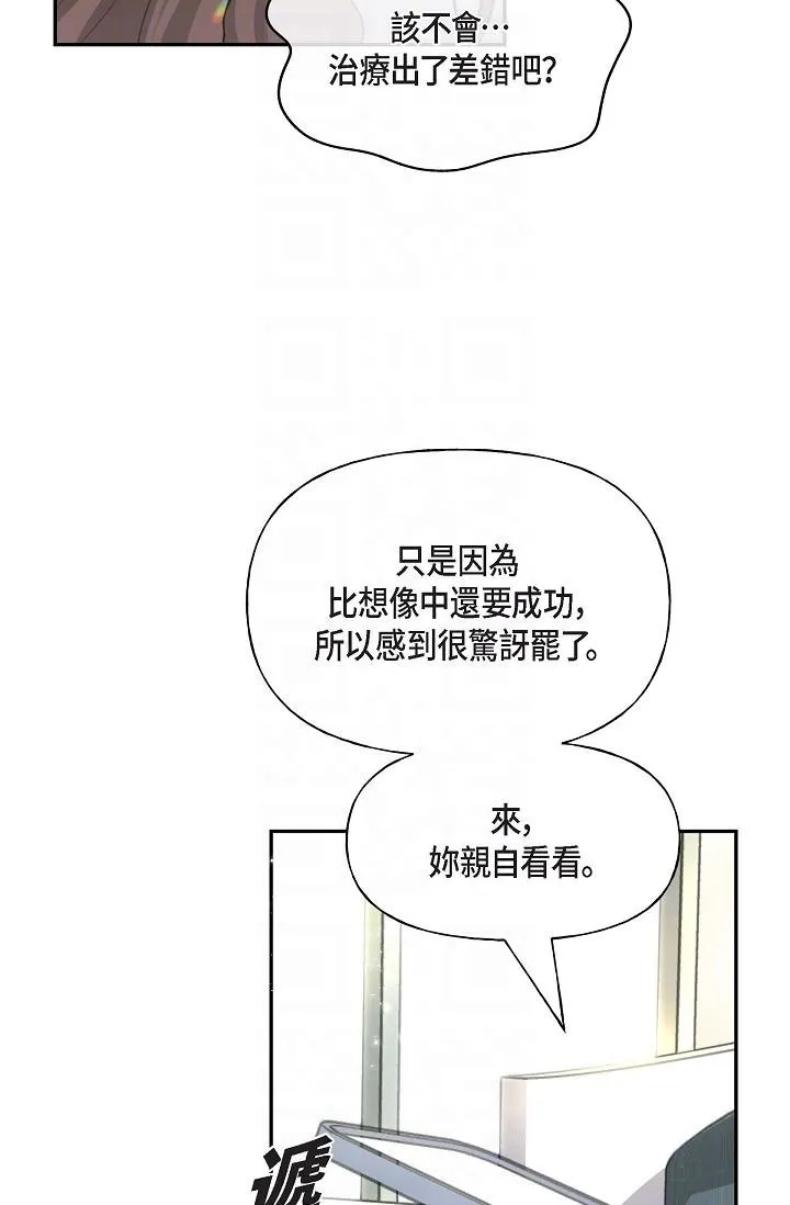 可疑的代表 - 第2话-完美重现车道景代表 - page 6