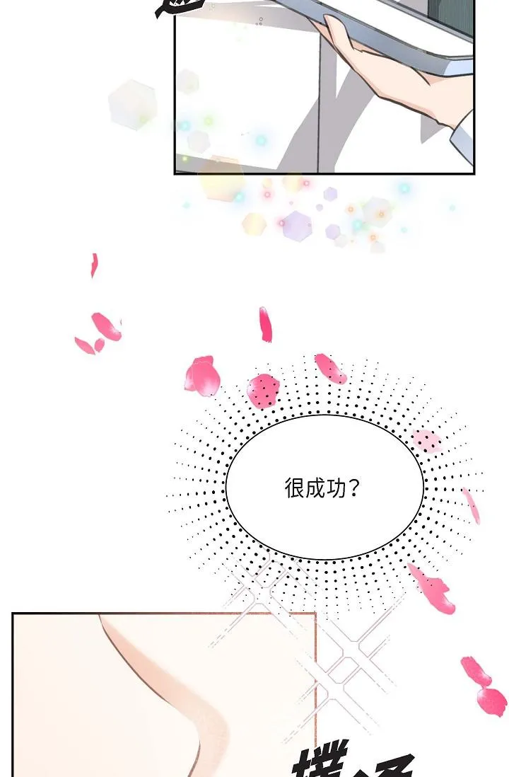 可疑的代表 - 第2话-完美重现车道景代表 - page 7