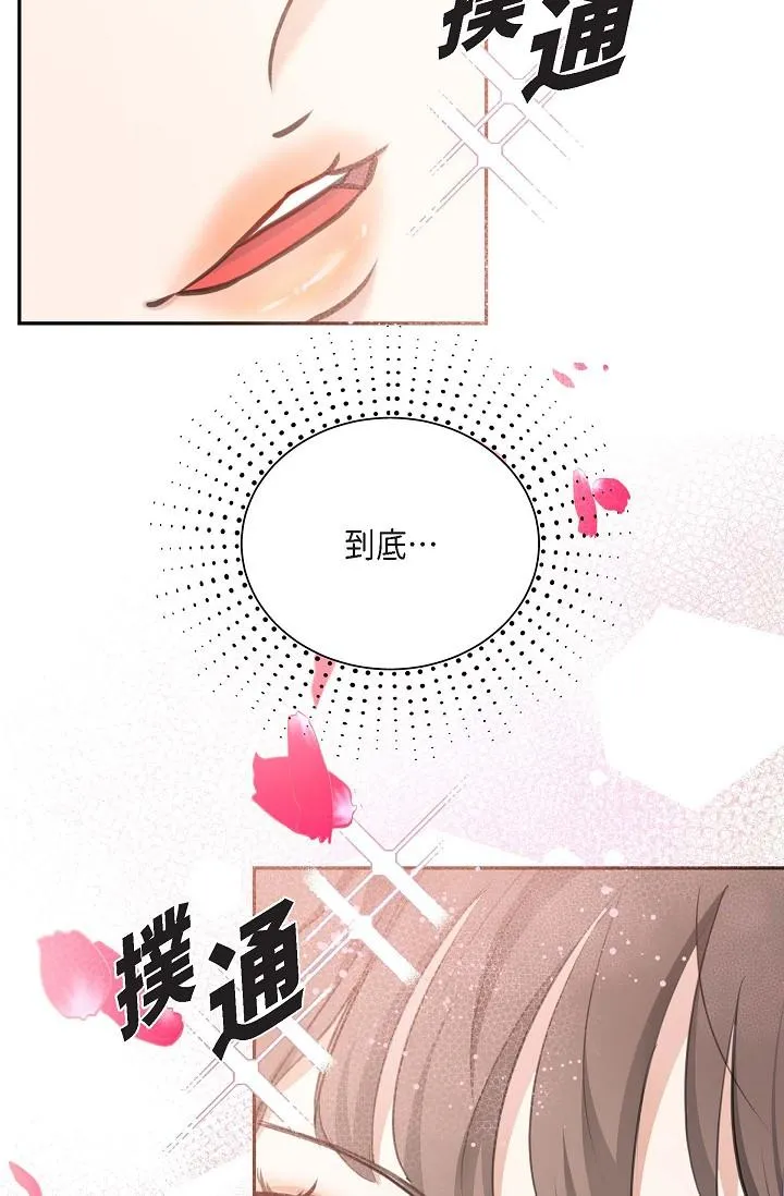 可疑的代表 - 第2话-完美重现车道景代表 - page 8