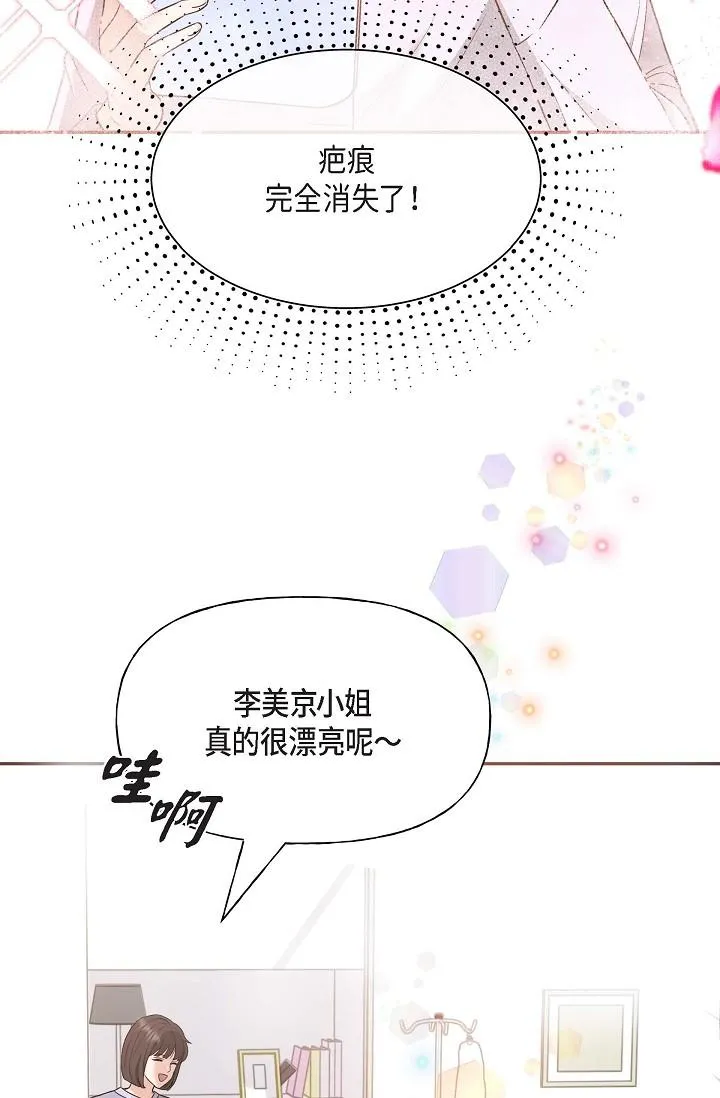 可疑的代表 - 第2话-完美重现车道景代表 - page 11