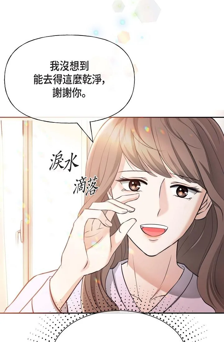 可疑的代表 - 第2话-完美重现车道景代表 - page 13