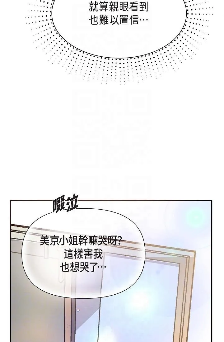 可疑的代表 - 第2话-完美重现车道景代表 - page 14