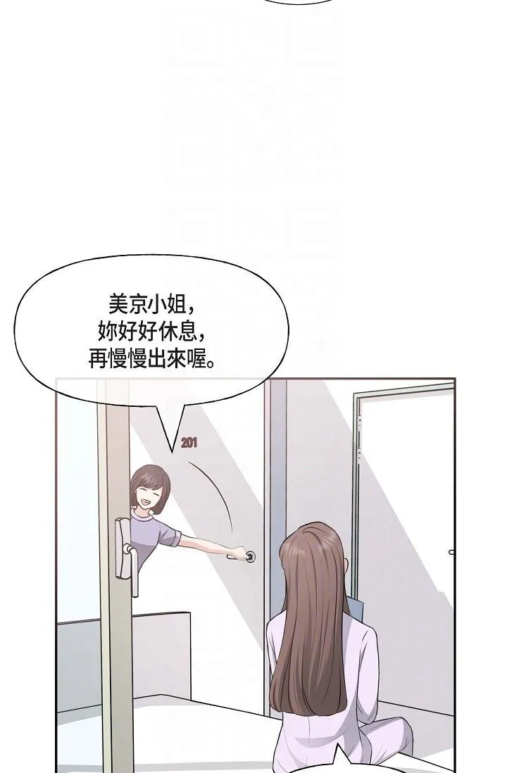可疑的代表 - 第2话-完美重现车道景代表 - page 18
