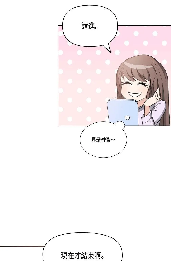 可疑的代表 - 第2话-完美重现车道景代表 - page 20