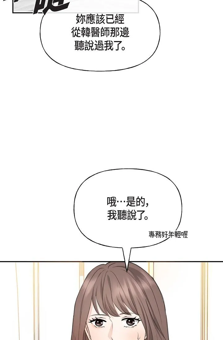 可疑的代表 - 第2话-完美重现车道景代表 - page 25