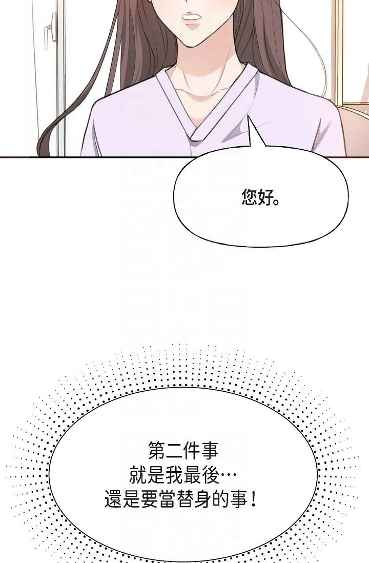 可疑的代表 - 第2话-完美重现车道景代表 - page 26