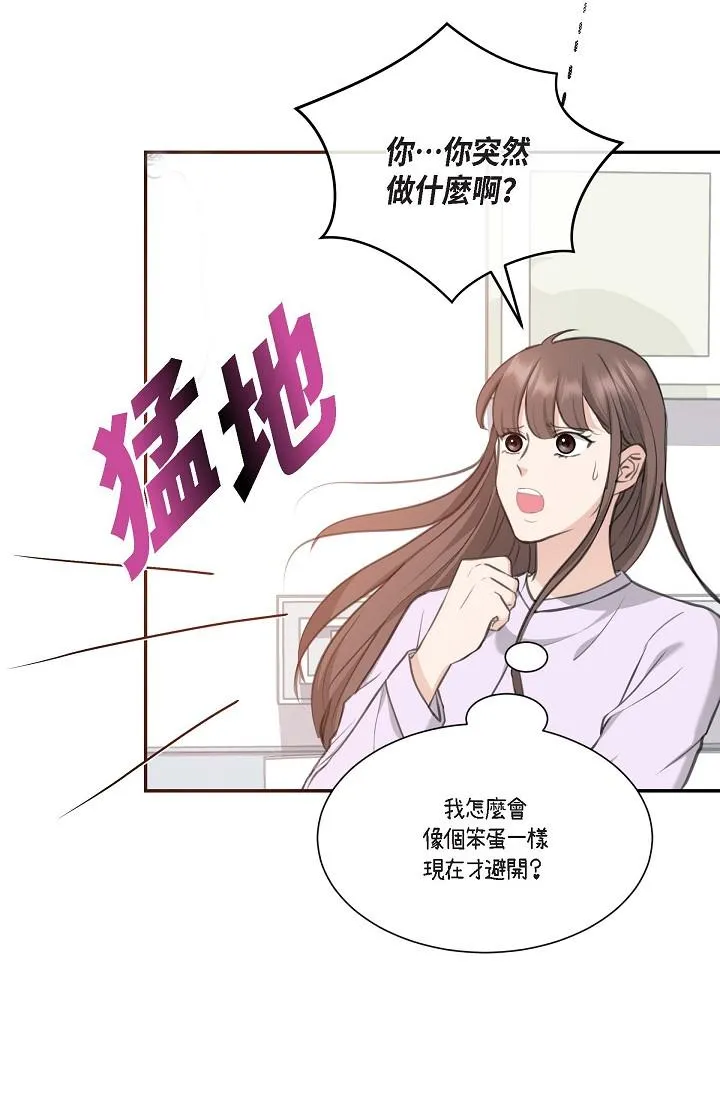 可疑的代表 - 第2话-完美重现车道景代表 - page 31