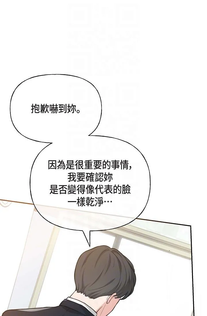 可疑的代表 - 第2话-完美重现车道景代表 - page 32