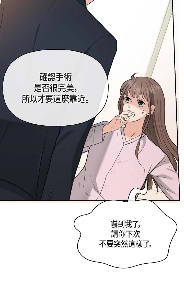 可疑的代表 - 第2话-完美重现车道景代表 - page 33