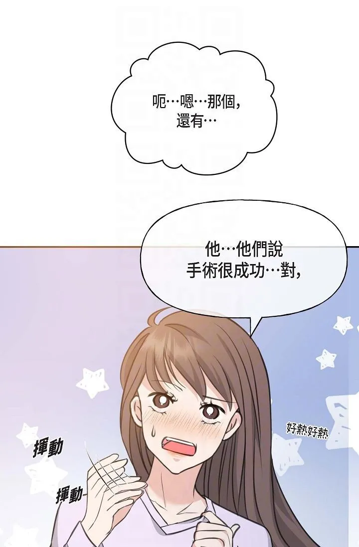 可疑的代表 - 第2话-完美重现车道景代表 - page 34