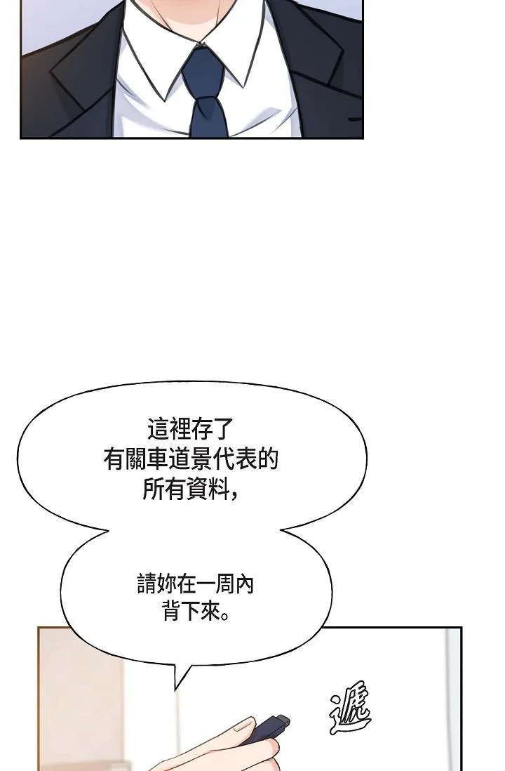 可疑的代表 - 第2话-完美重现车道景代表 - page 36