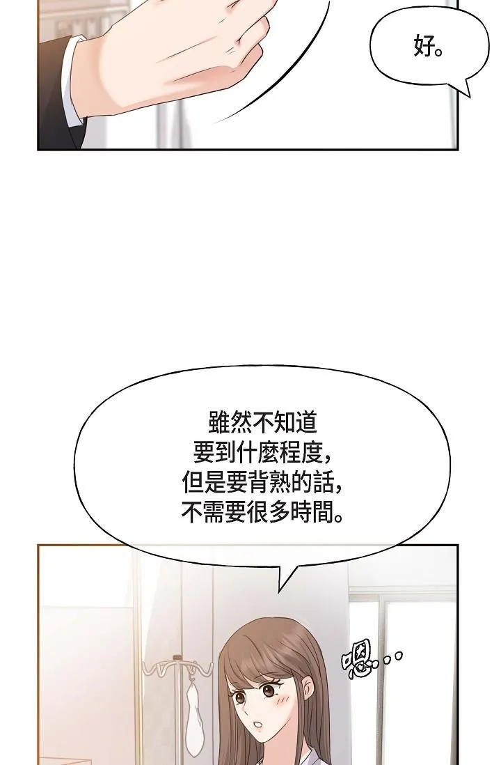 可疑的代表 - 第2话-完美重现车道景代表 - page 37
