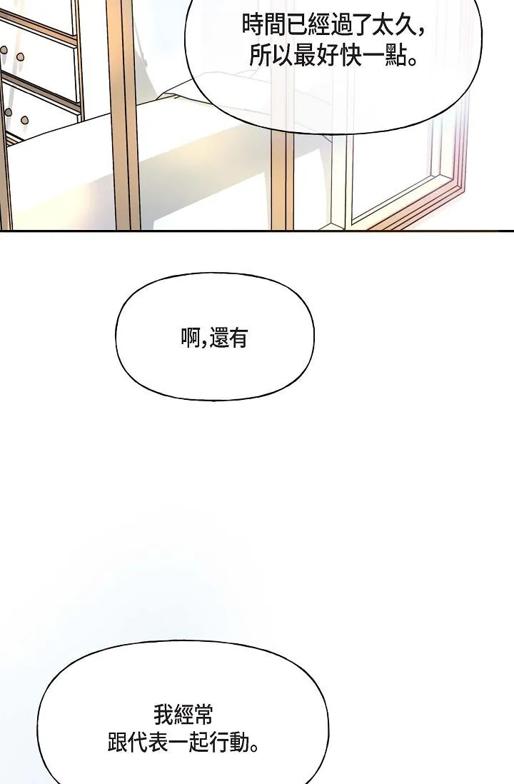 可疑的代表 - 第2话-完美重现车道景代表 - page 39