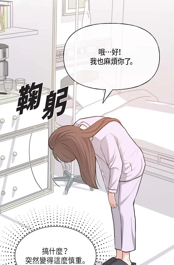 可疑的代表 - 第2话-完美重现车道景代表 - page 43
