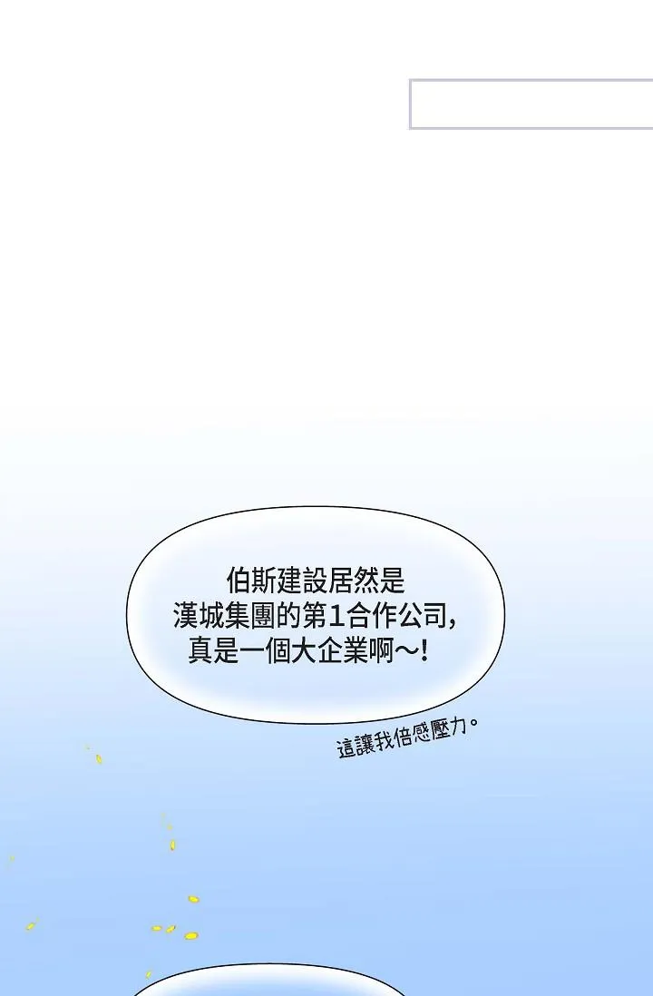可疑的代表 - 第2话-完美重现车道景代表 - page 45