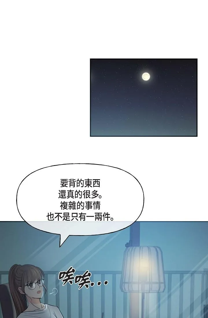 可疑的代表 - 第2话-完美重现车道景代表 - page 49