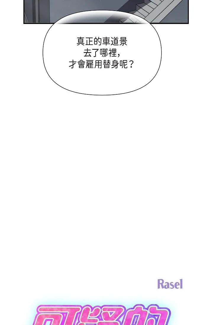 可疑的代表 - 第2话-完美重现车道景代表 - page 53