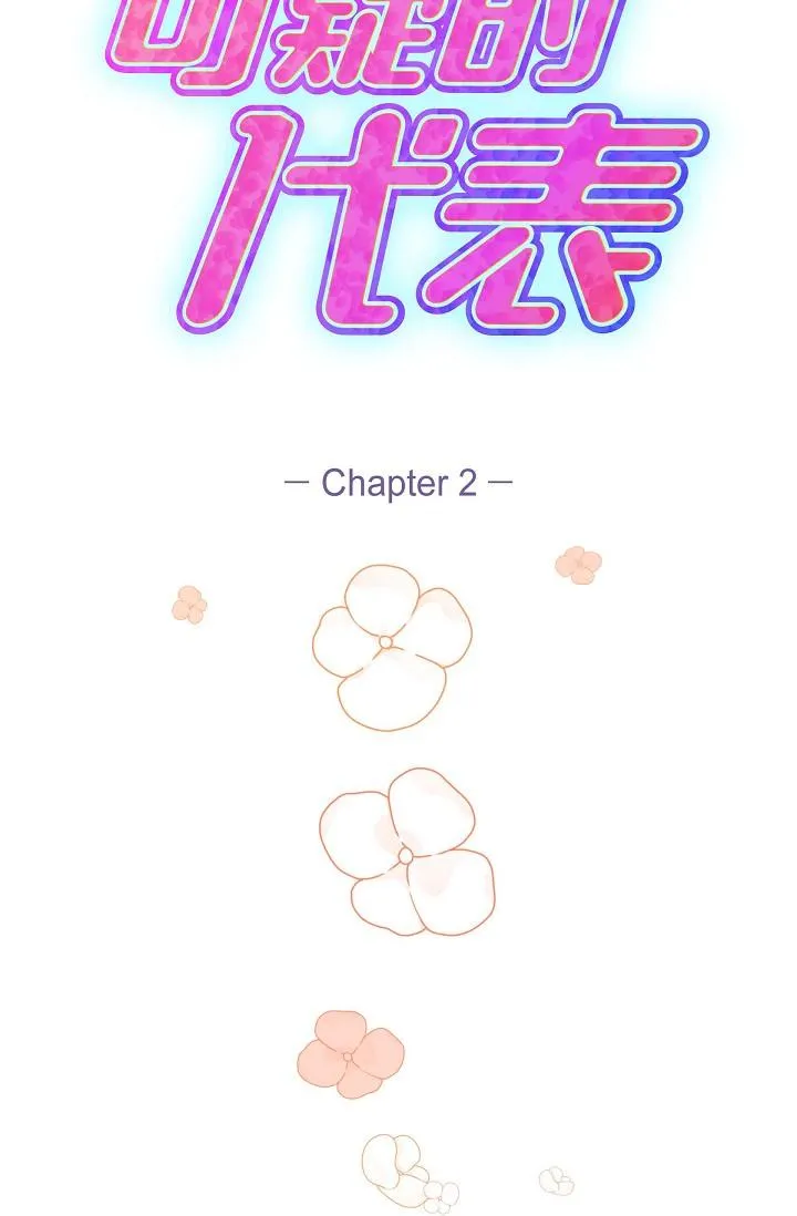 可疑的代表 - 第2话-完美重现车道景代表 - page 54