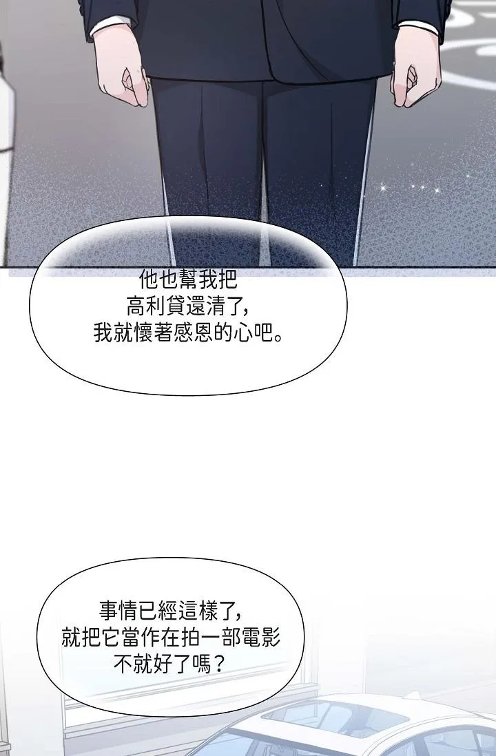 可疑的代表 - 第2话-完美重现车道景代表 - page 59