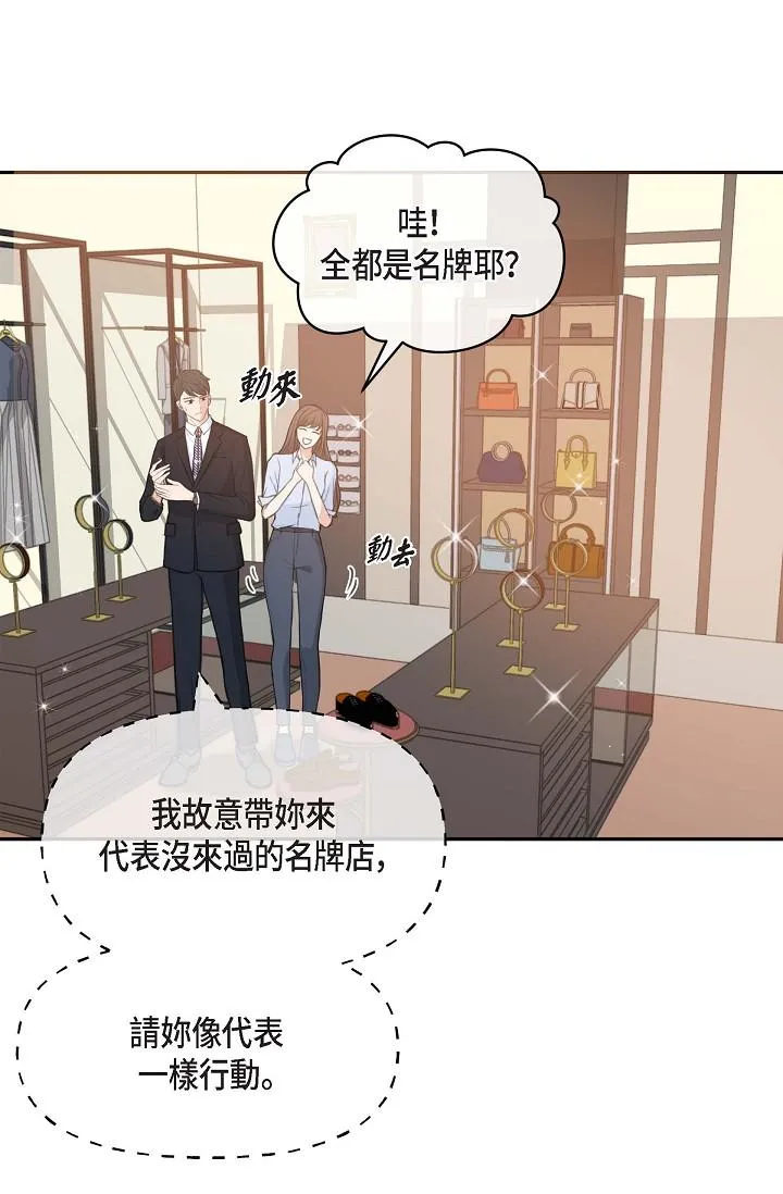 可疑的代表 - 第2话-完美重现车道景代表 - page 64