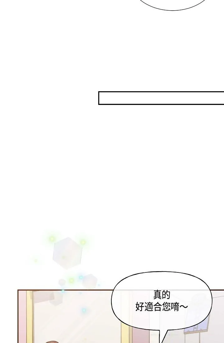 可疑的代表 - 第2话-完美重现车道景代表 - page 66
