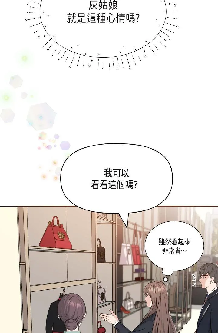 可疑的代表 - 第2话-完美重现车道景代表 - page 69