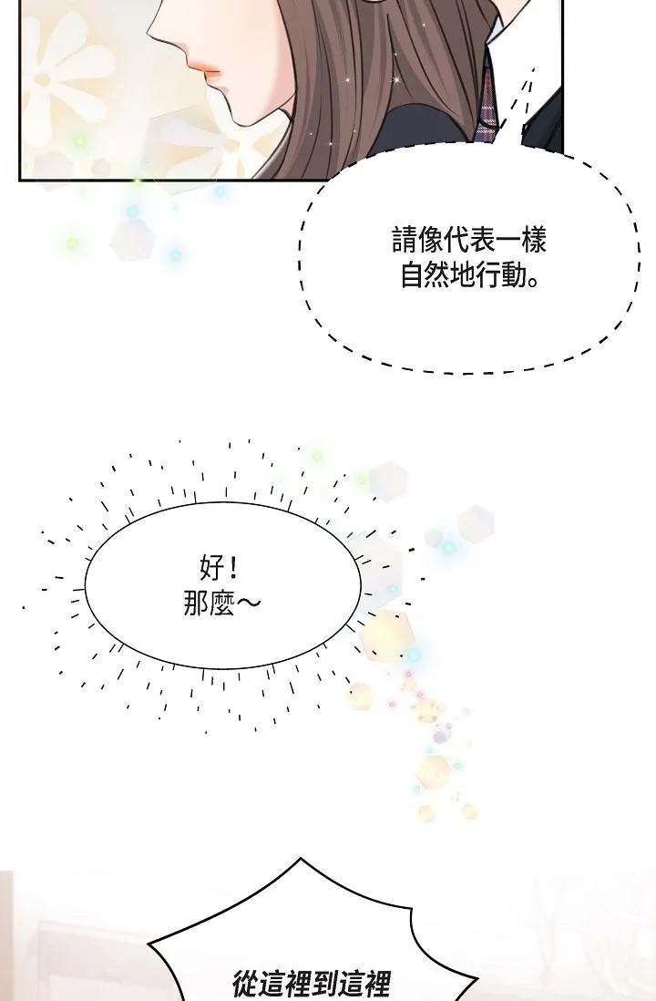可疑的代表 - 第2话-完美重现车道景代表 - page 71