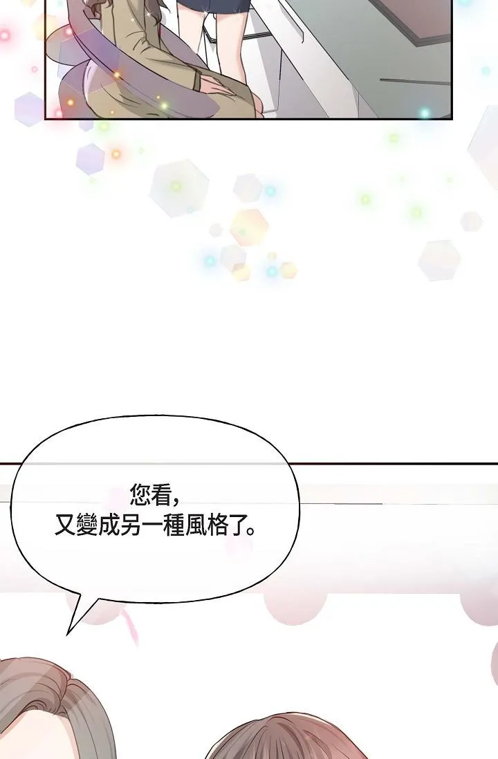 可疑的代表 - 第2话-完美重现车道景代表 - page 74
