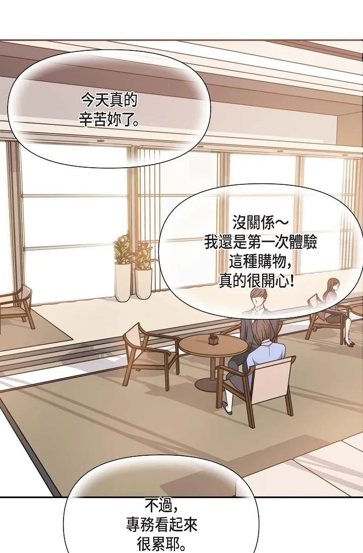可疑的代表 - 第2话-完美重现车道景代表 - page 78